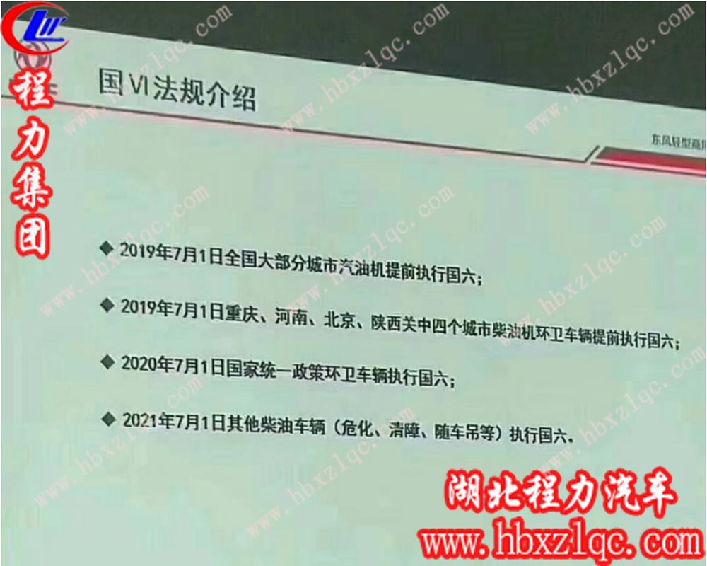 程力集團(tuán)國六灑水車與國五灑水車在產(chǎn)品和價(jià)格上的區(qū)別有哪些？