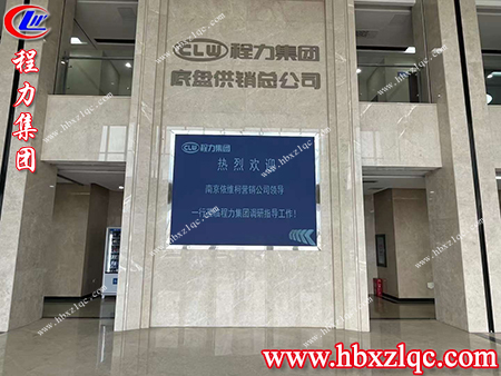 程力官方表示將進(jìn)一步加強與南京依維柯公司合作，共同推進(jìn)企業(yè)的發(fā)展